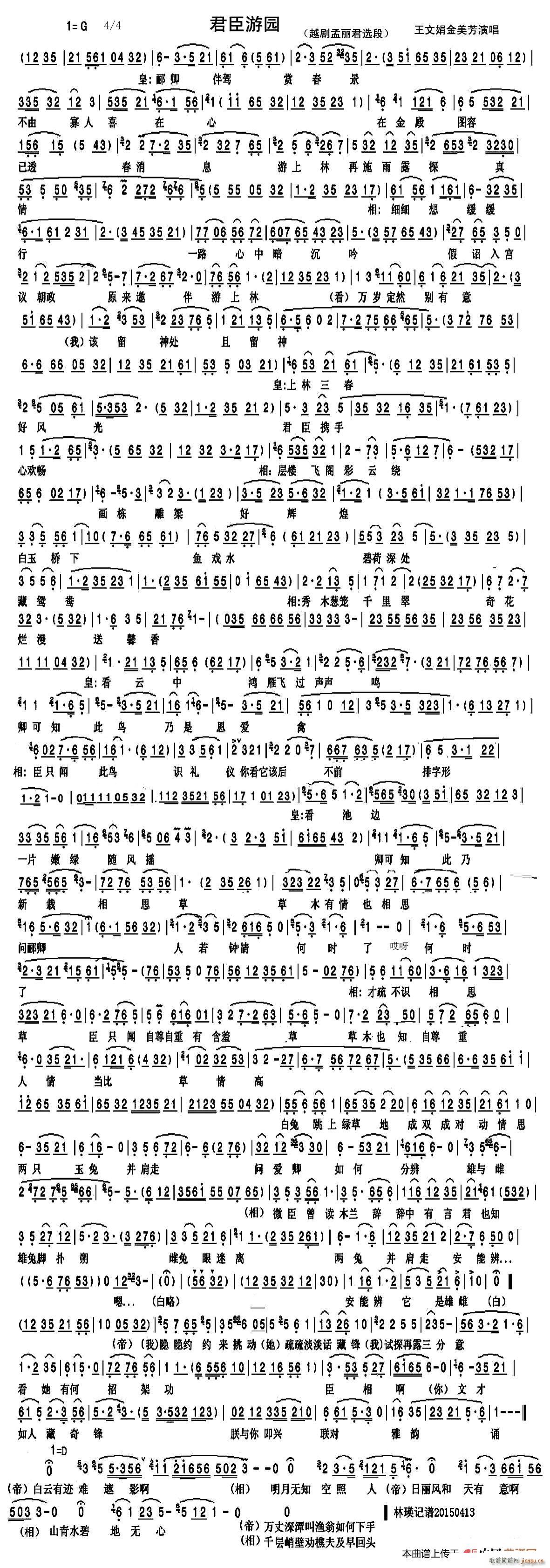 君臣游园1 越剧孟丽君唱段(越剧曲谱)1