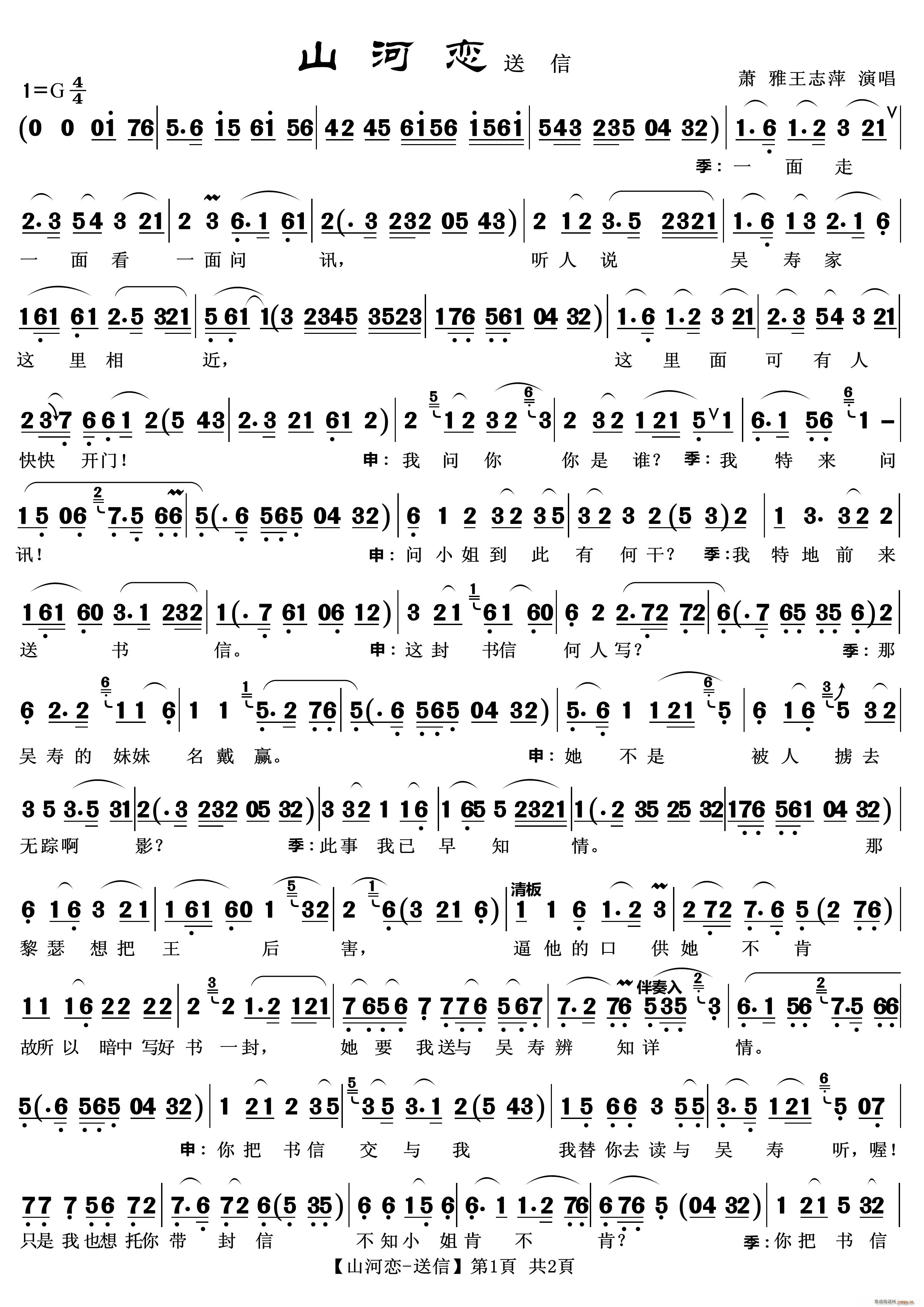 送信 越剧 唱段(越剧曲谱)1
