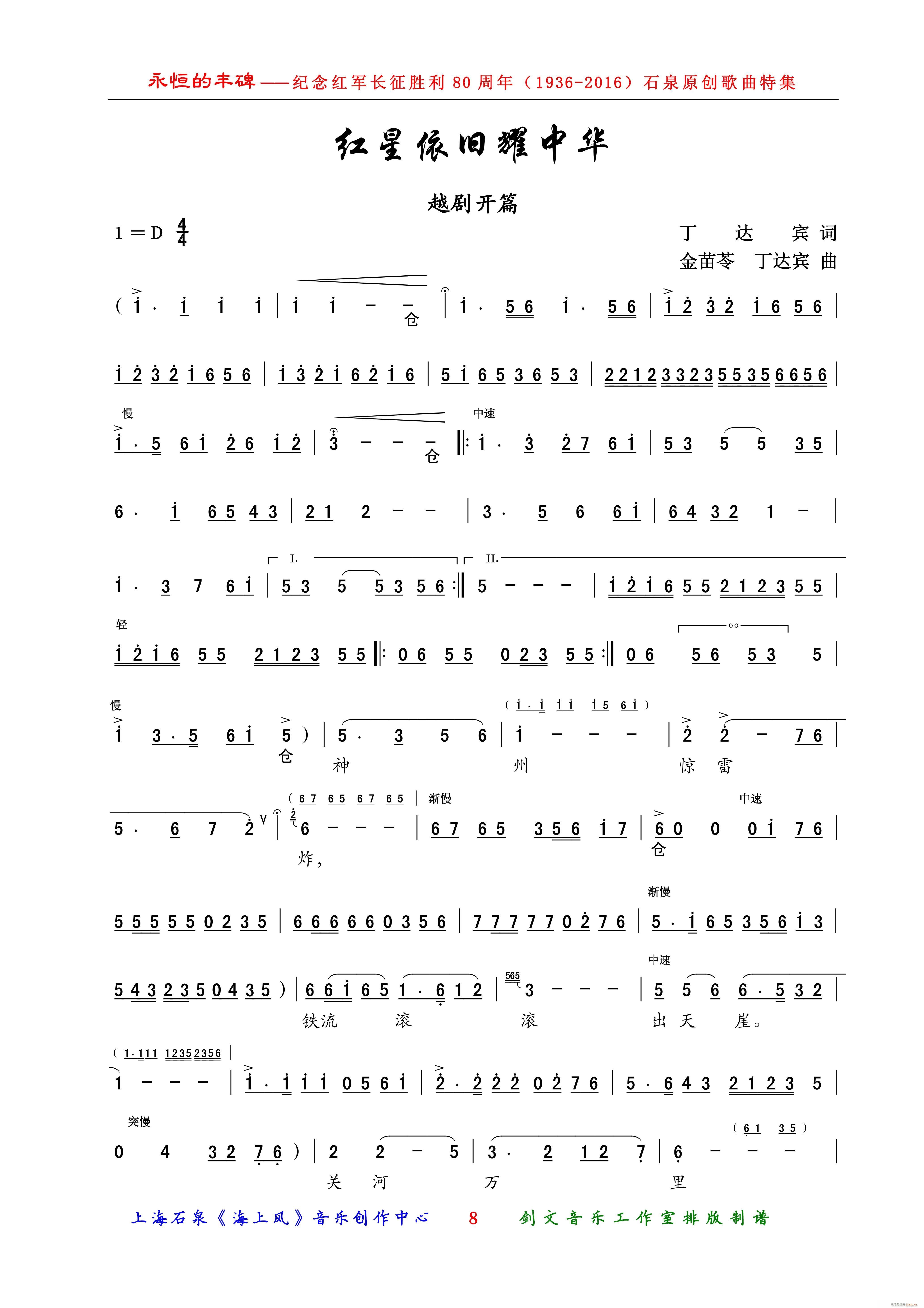 红星依旧耀中华 越剧开篇(越剧曲谱)1