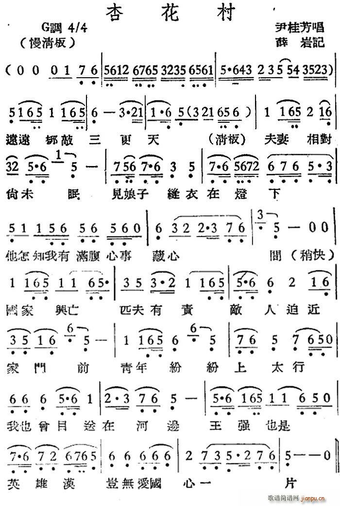 越剧曲调 杏花村(越剧曲谱)1
