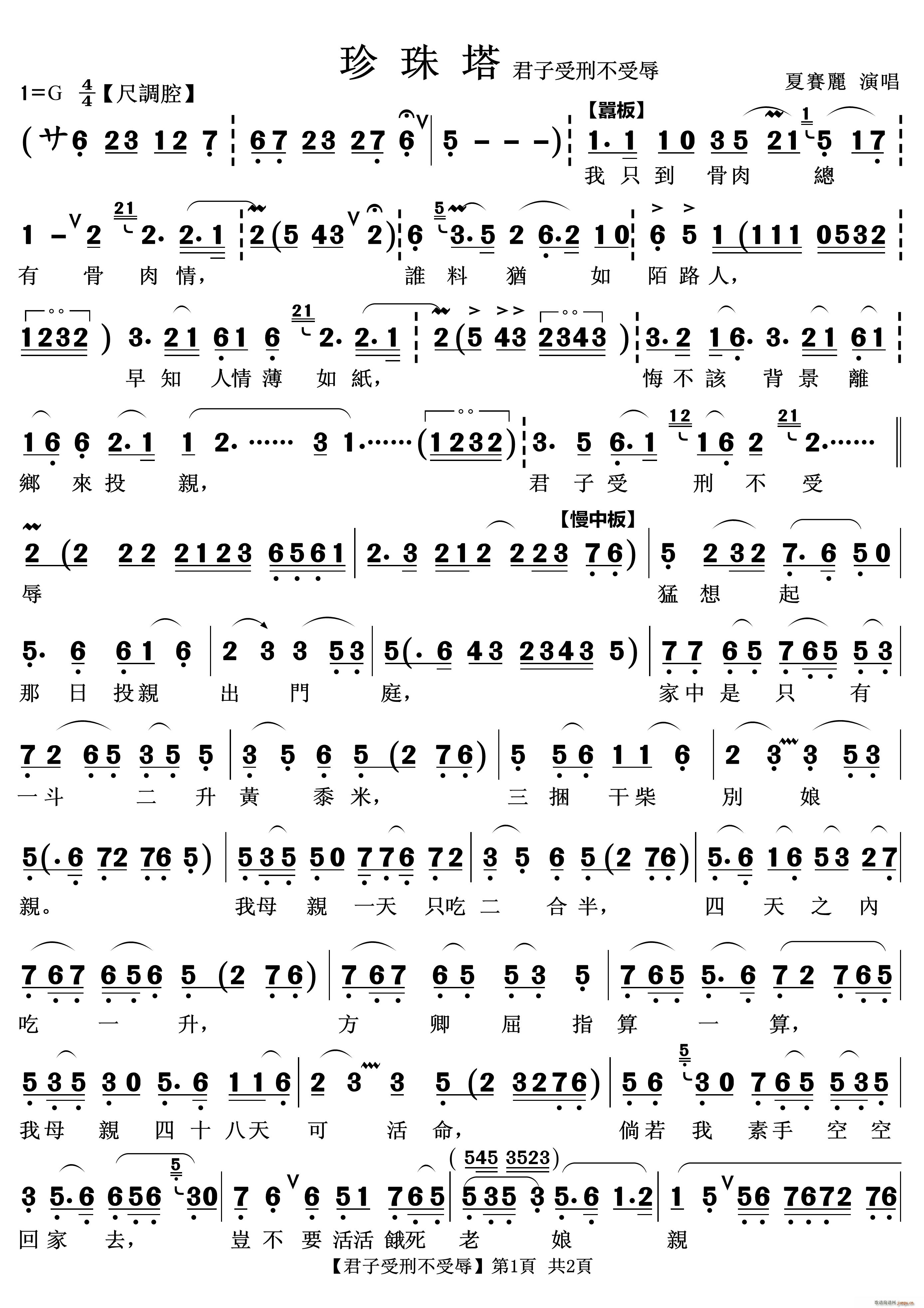 君子受刑不受辱 越剧 珍珠塔 选段(越剧曲谱)1