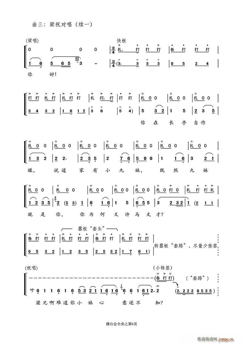 越剧折子戏 楼台会 鼓板与唱腔之曲三(越剧曲谱)1
