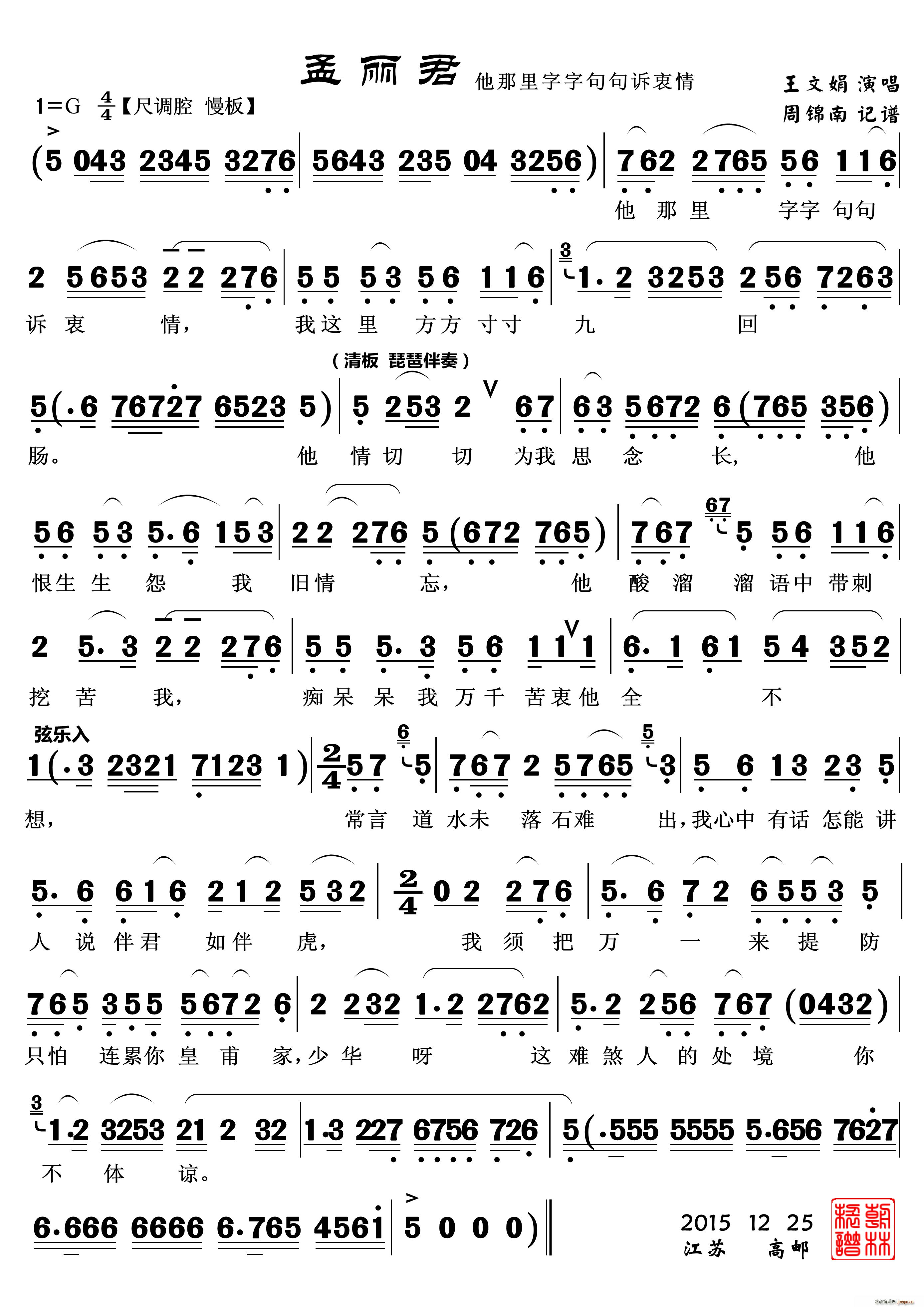 他那里字字句句诉衷情 越剧 孟丽君唱段(越剧曲谱)1