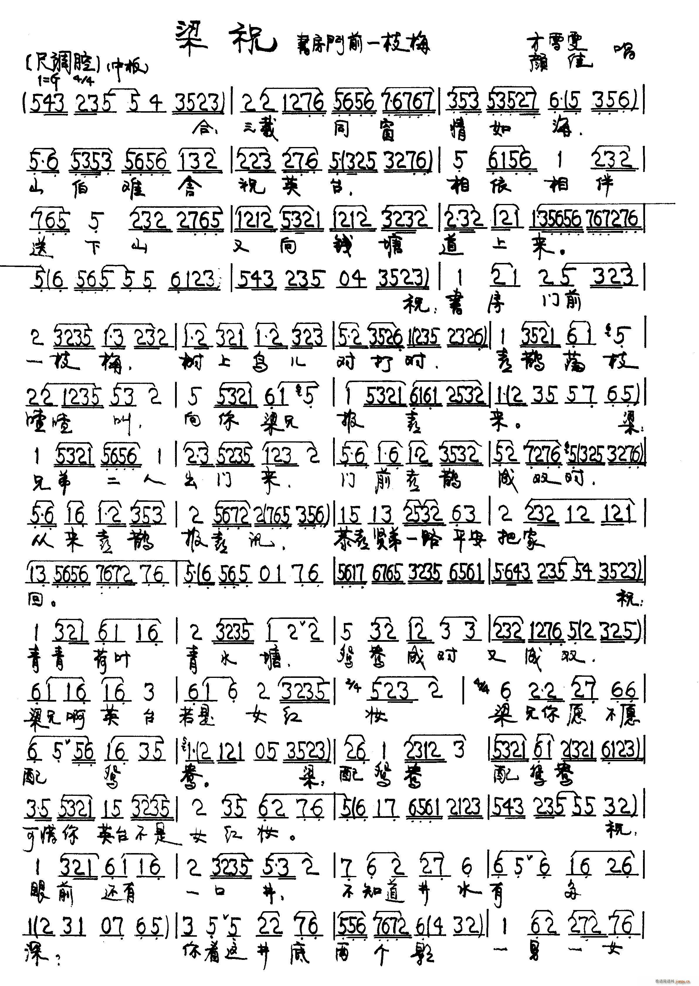 越剧 梁祝 十八相送 2种板本(越剧曲谱)1
