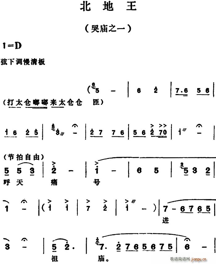 北地王 哭庙之一(越剧曲谱)1