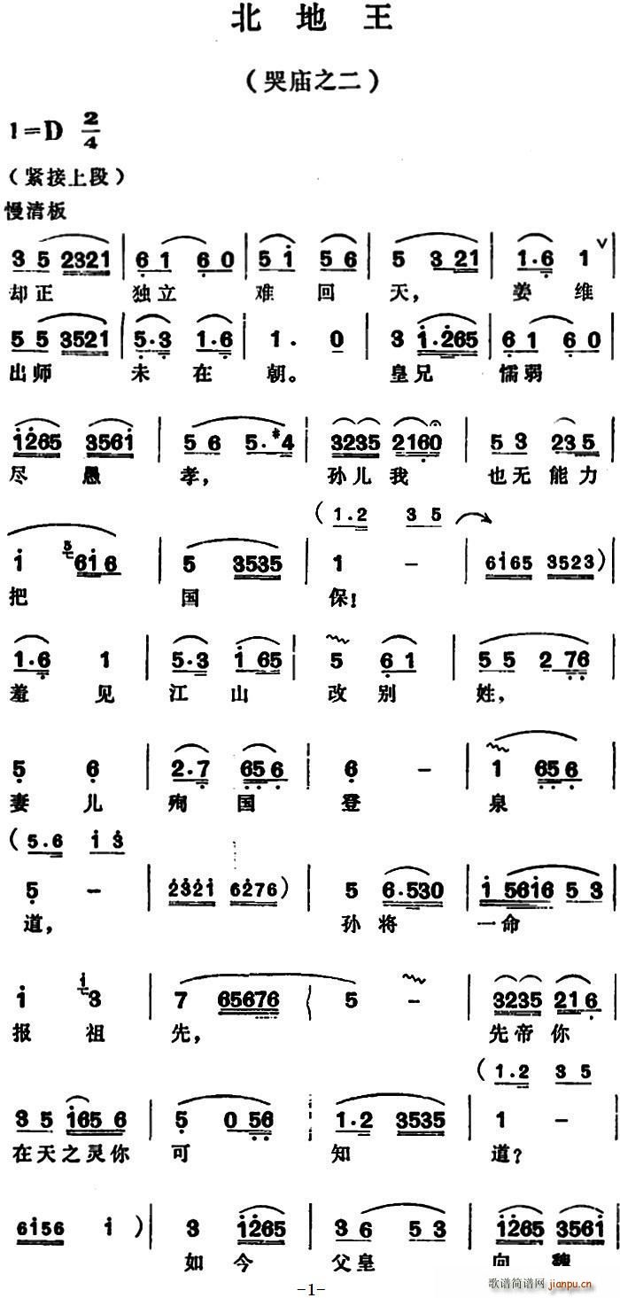 北地王 哭庙之二(越剧曲谱)1