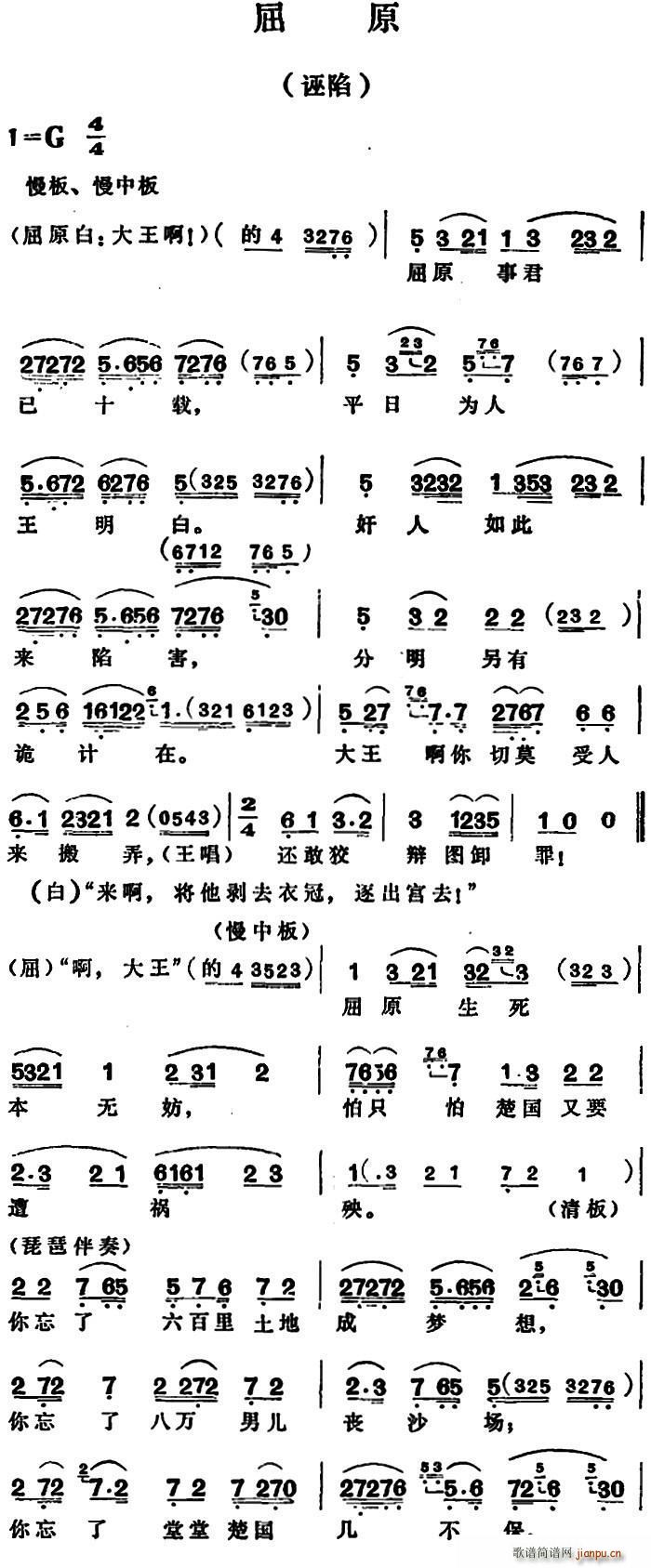 屈原 诬陷(越剧曲谱)1