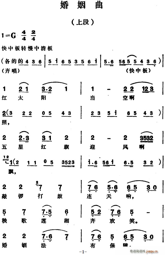 上段(越剧曲谱)1