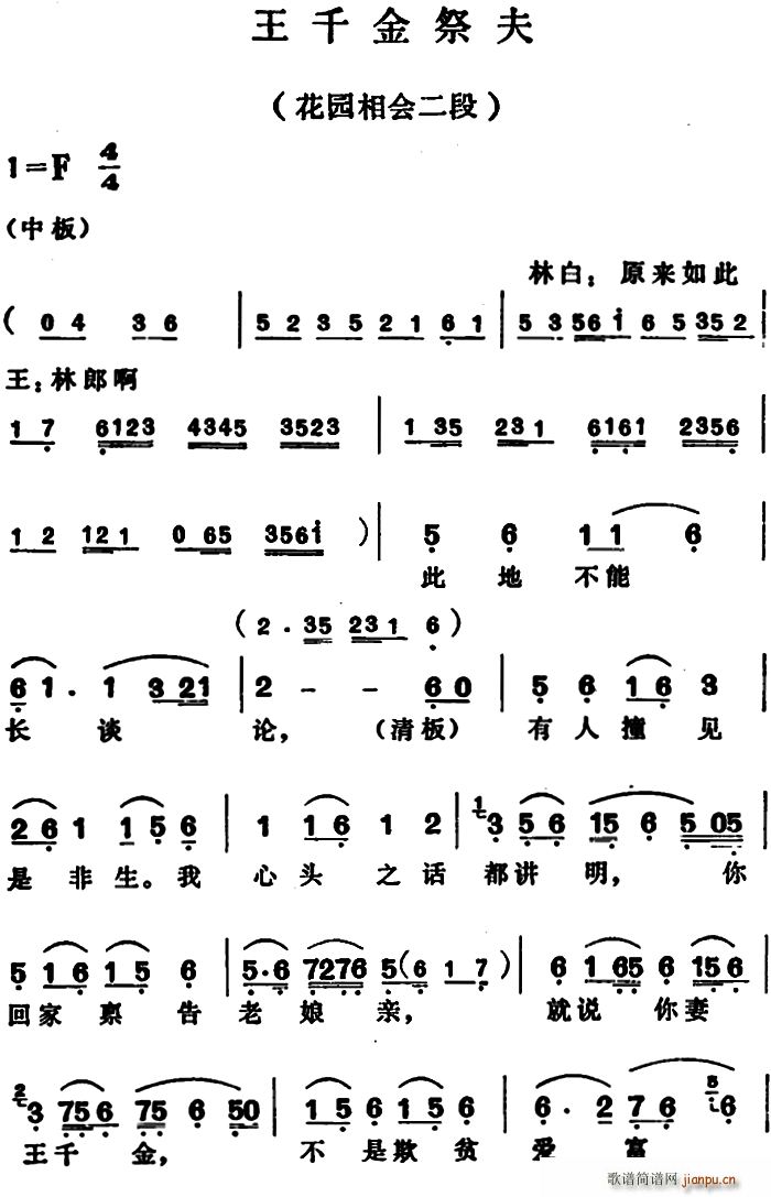 王千金祭夫 花园相会二段(越剧曲谱)1