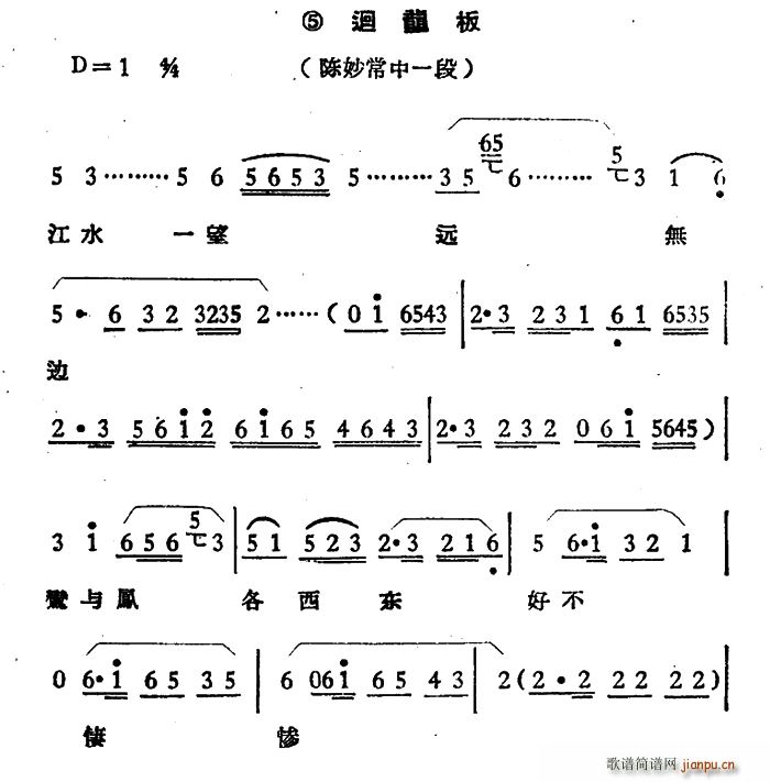 江水一望远无边 陈妙常 选段 回龙板(越剧曲谱)1