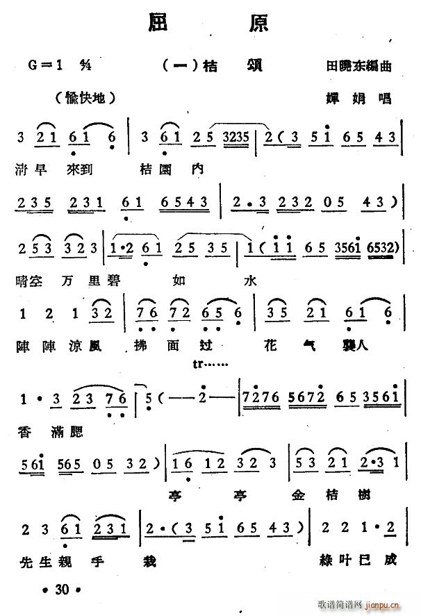 屈原 选段(越剧曲谱)1