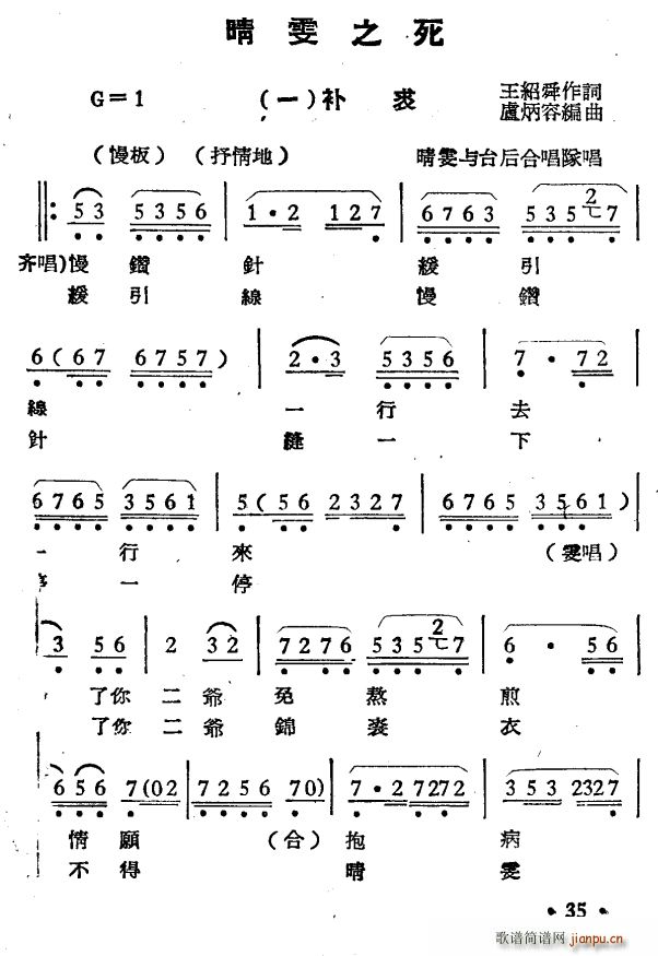 晴雯之死 选段(越剧曲谱)1