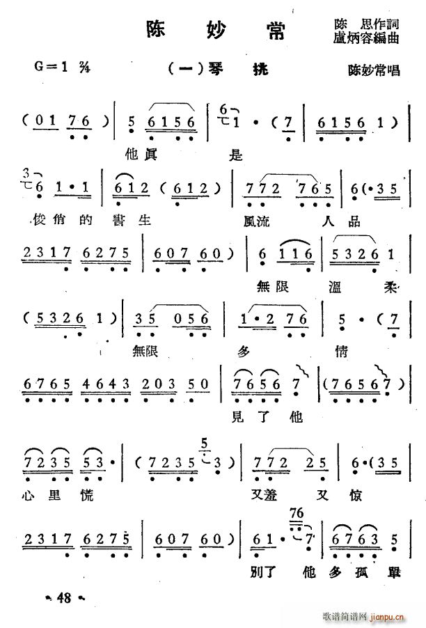 陈妙常 选段(越剧曲谱)1