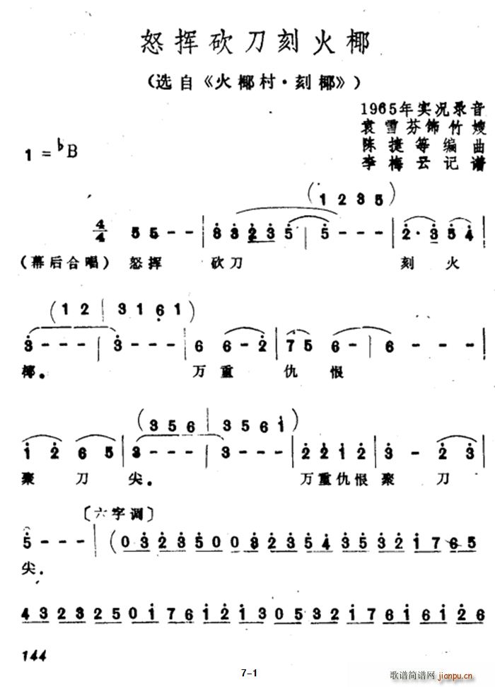 怒挥砍刀刻火椰 选自 火椰村 刻椰(越剧曲谱)1