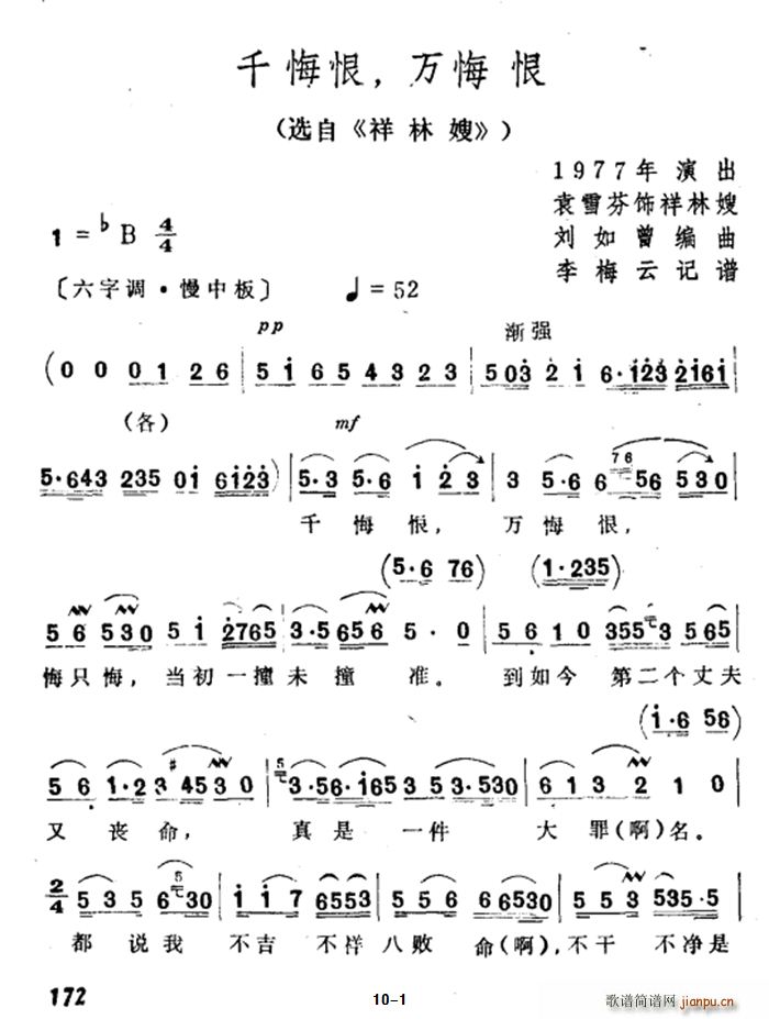 千悔恨 万悔恨 选自 祥林嫂(越剧曲谱)1