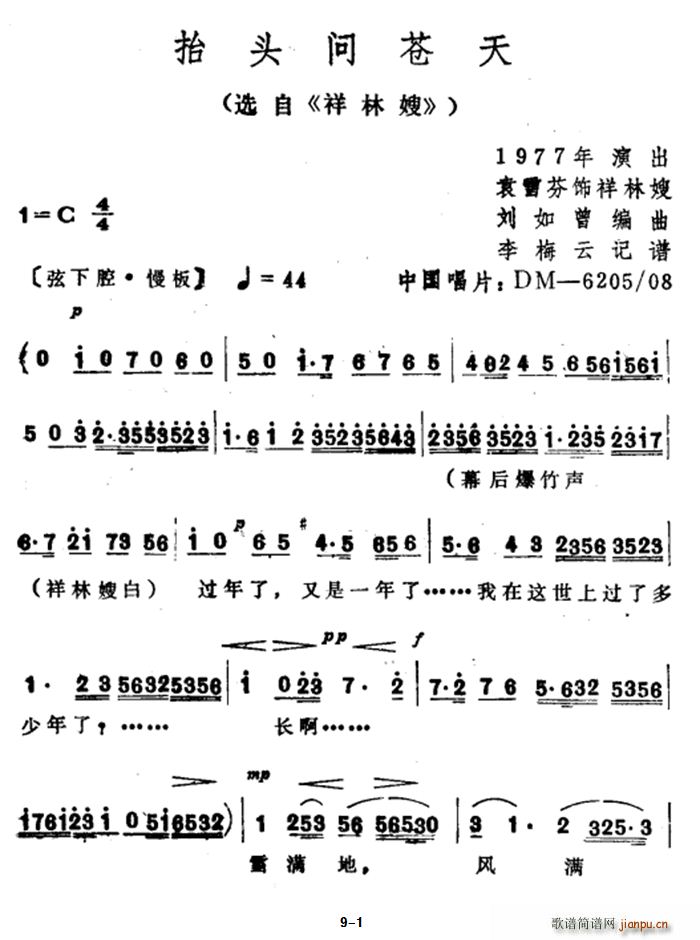 抬头问苍天 选自 祥林嫂(越剧曲谱)1