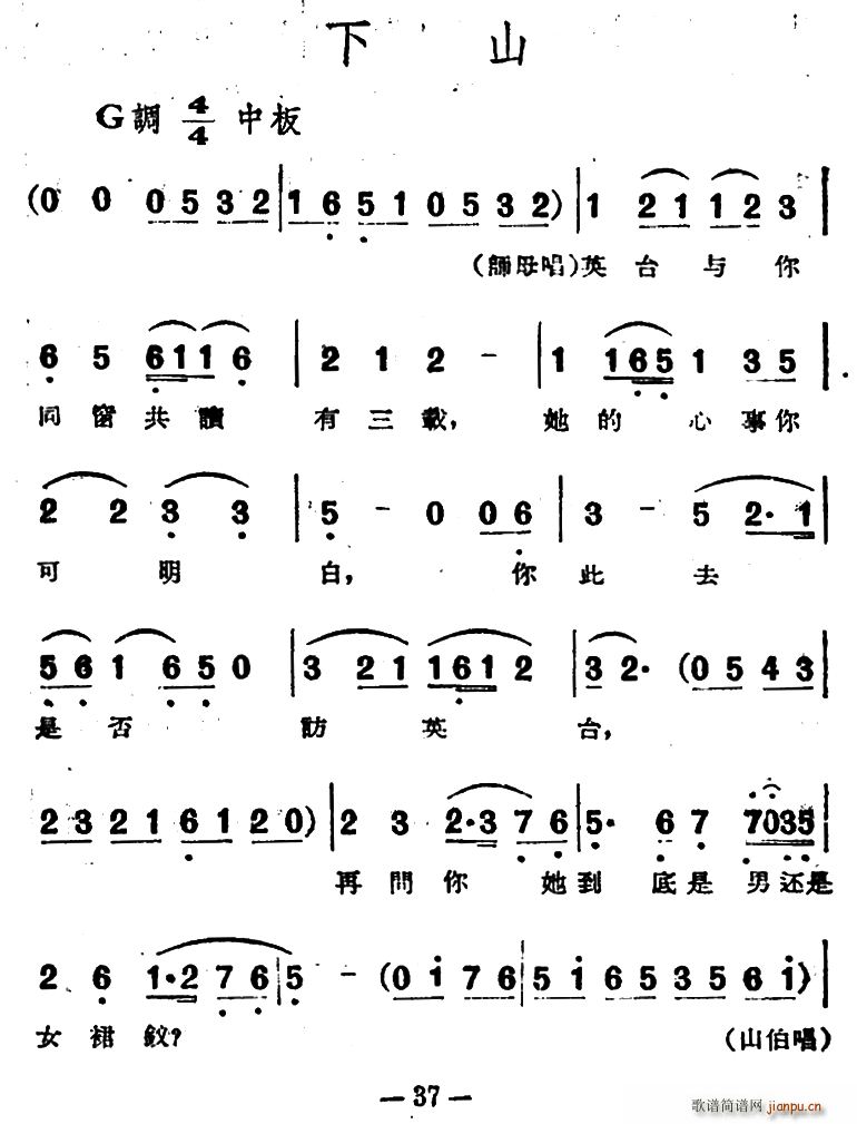 下山 电影越剧 梁山伯与祝英台 选曲(越剧曲谱)1