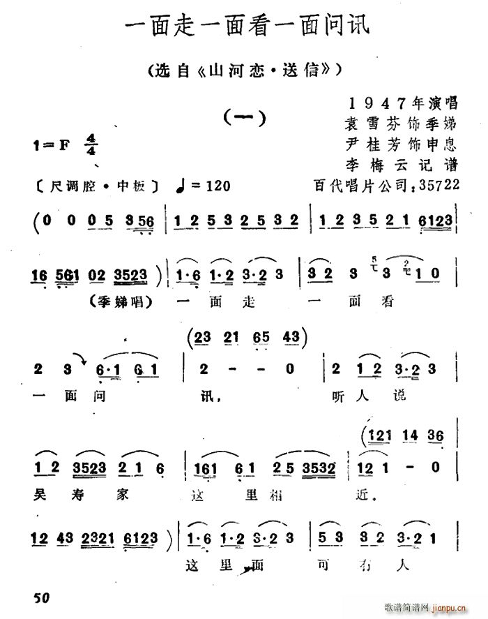 一面走一面看一面问讯 选自 山河恋 送信(越剧曲谱)1