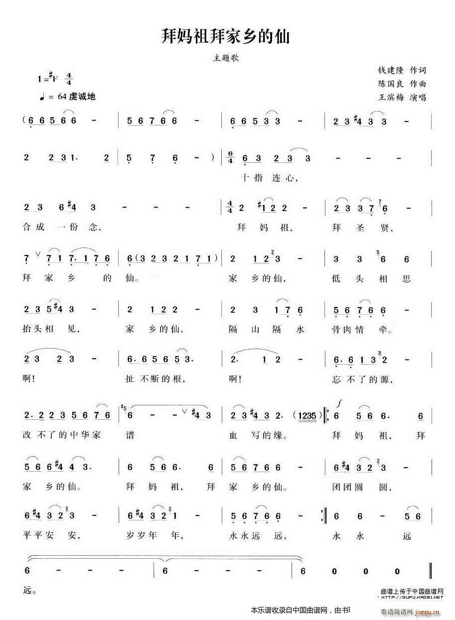 拜妈祖拜家乡的仙 妈祖 主题歌 越剧戏谱(越剧曲谱)1
