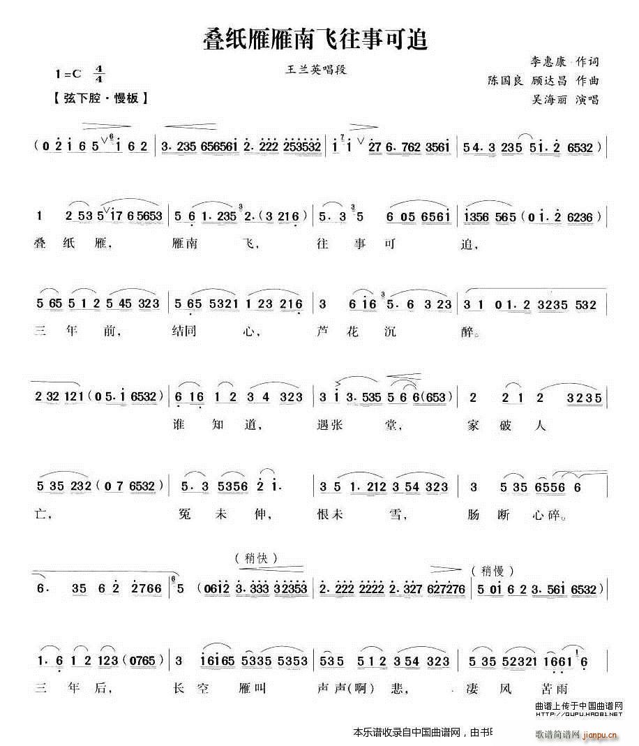 叠纸雁雁南飞往事可追 何文秀 王兰英唱段 越剧戏谱(越剧曲谱)1