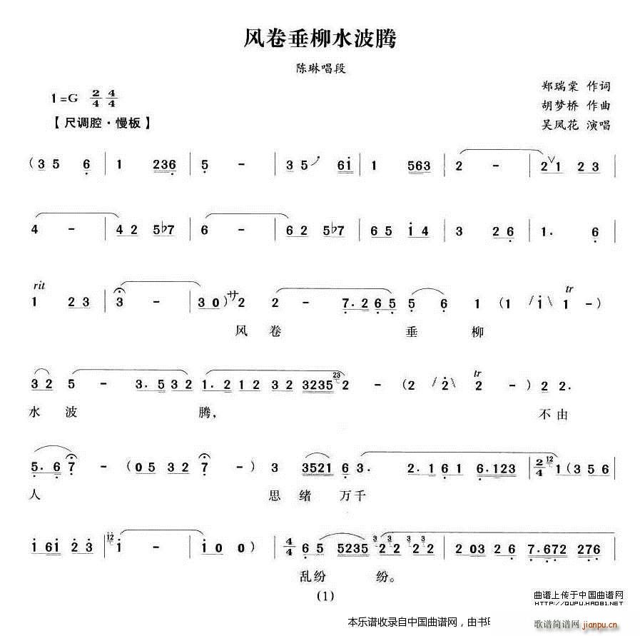 风卷垂柳水波腾 狸猫换太子 陈琳唱段 越剧戏谱(越剧曲谱)1