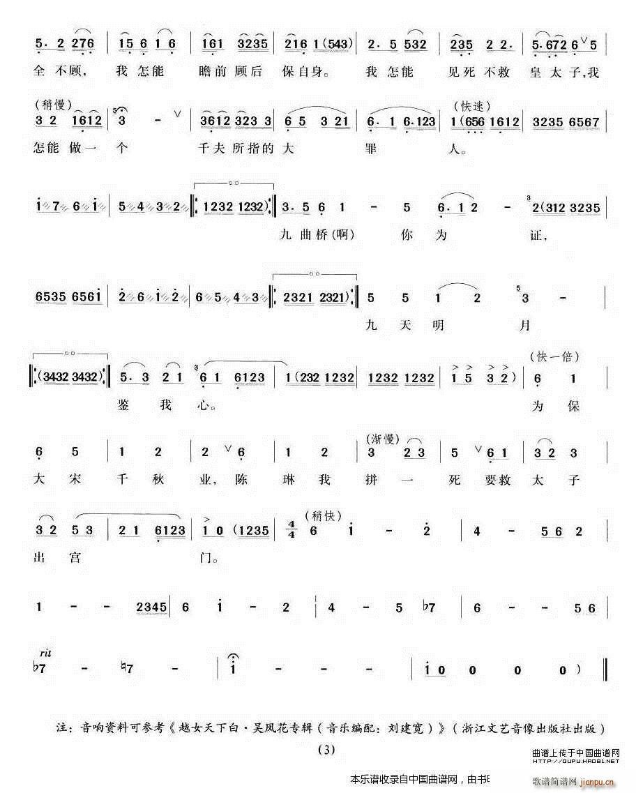 风卷垂柳水波腾 狸猫换太子 陈琳唱段 越剧戏谱(越剧曲谱)3