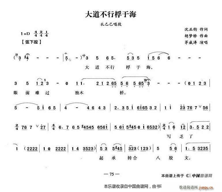 大道不行桴于海 孔乙己唱段 越剧戏谱(越剧曲谱)1