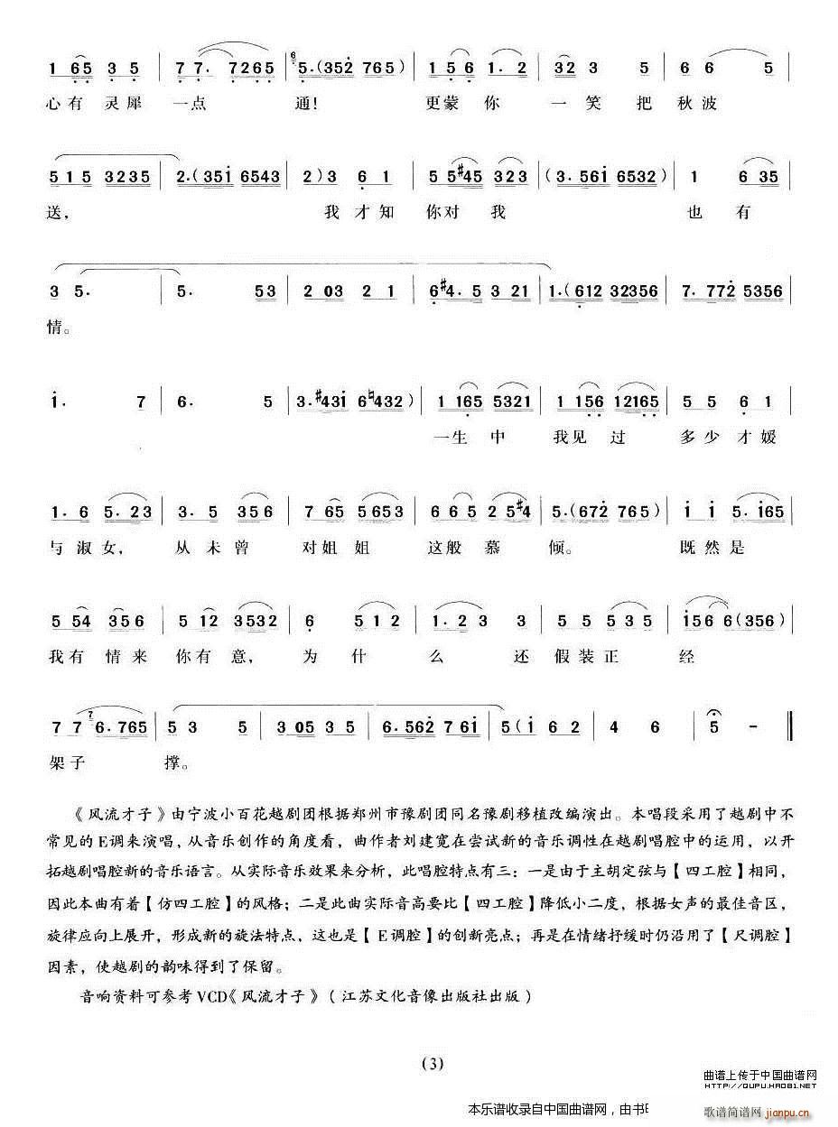 你不叫我越界我遵命 风流才子 唐伯虎唱段 越剧戏谱(越剧曲谱)3