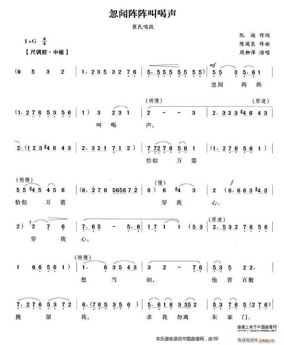 忽闻阵阵叫喝声 痴梦 崔氏唱段 越剧戏谱(越剧曲谱)1