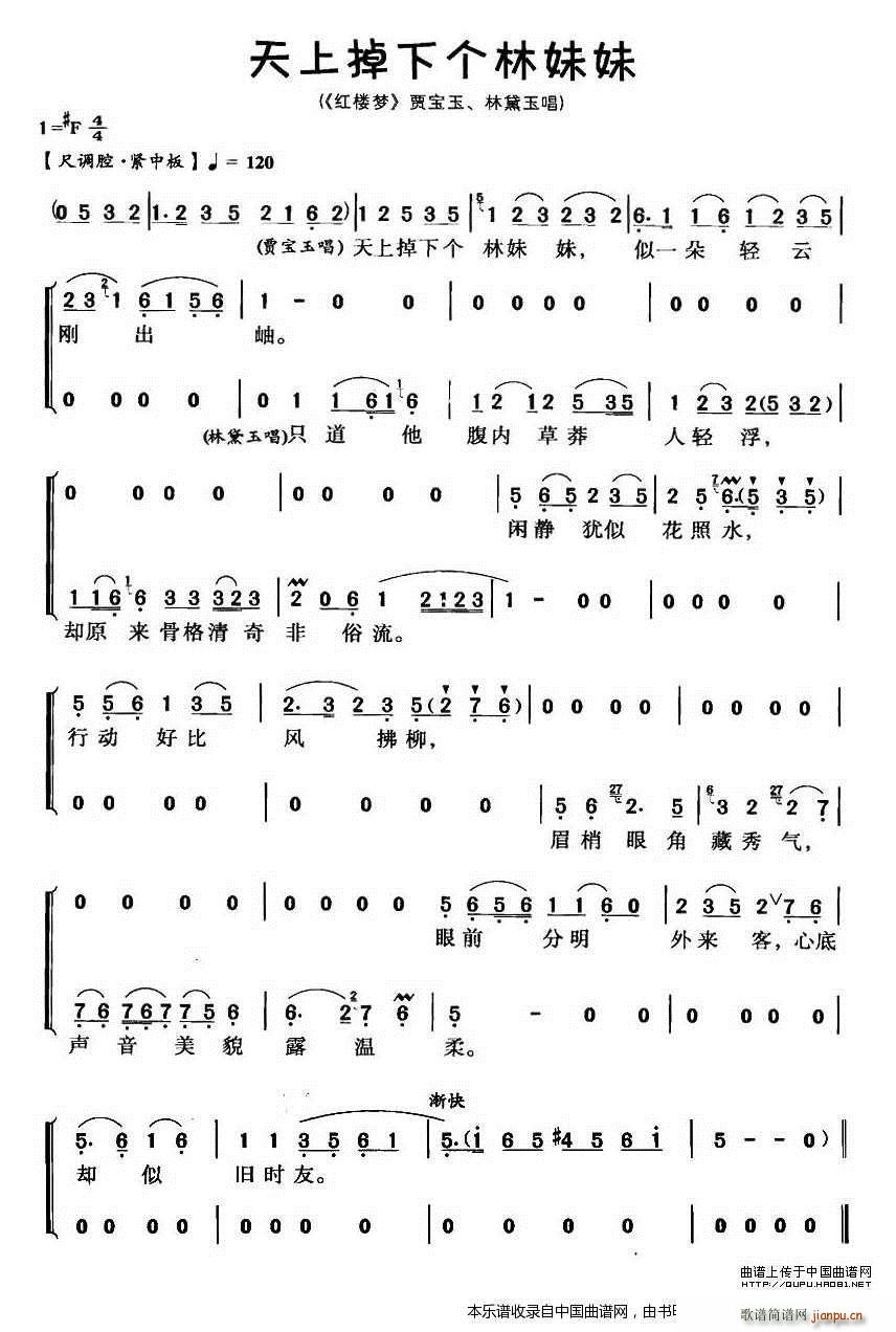 天上掉下个林妹妹 红楼梦 黛玉 宝玉唱段 越剧戏谱(越剧曲谱)1