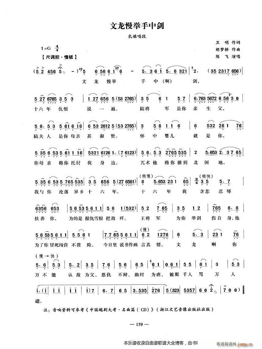 越剧文龙慢举手中剑 戏谱(越剧曲谱)1
