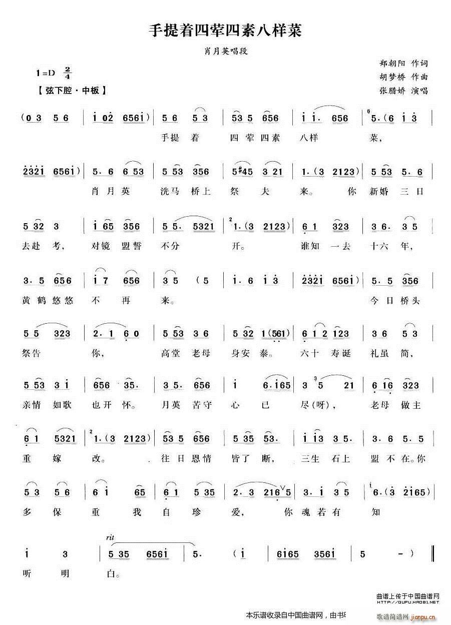 手提四荤四素八样菜 洗马桥 肖月英唱段 越剧戏谱(越剧曲谱)1