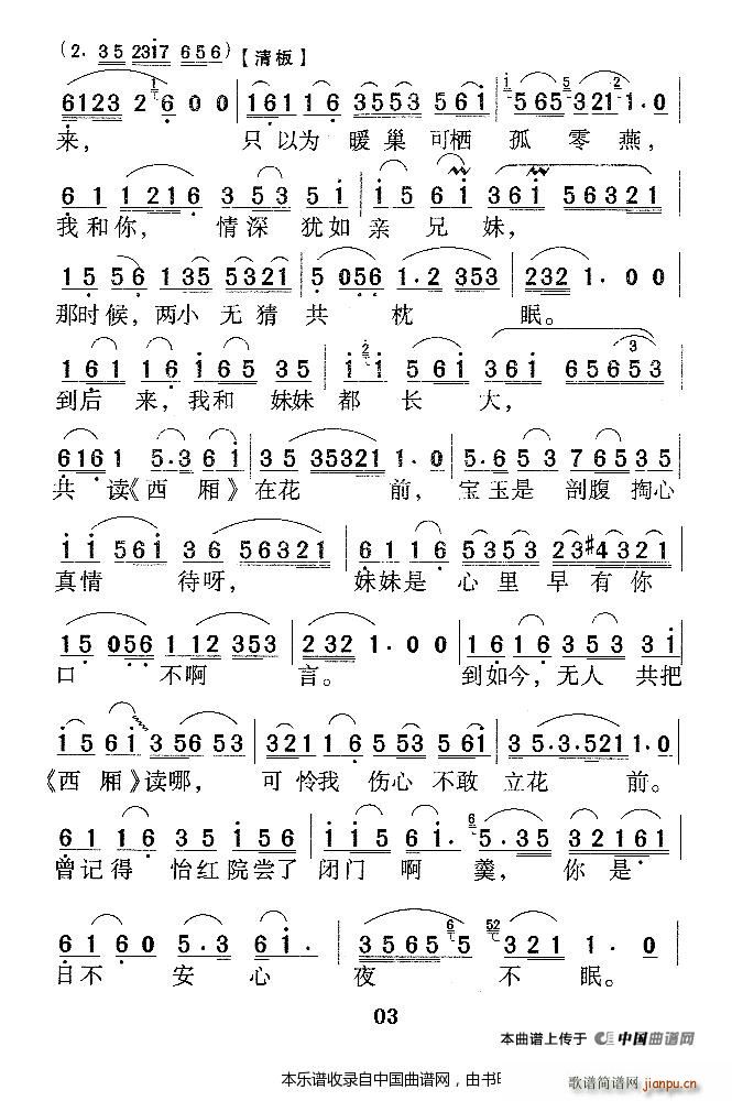 宝玉哭灵 红楼梦 宝玉唱段 越剧戏谱(越剧曲谱)6