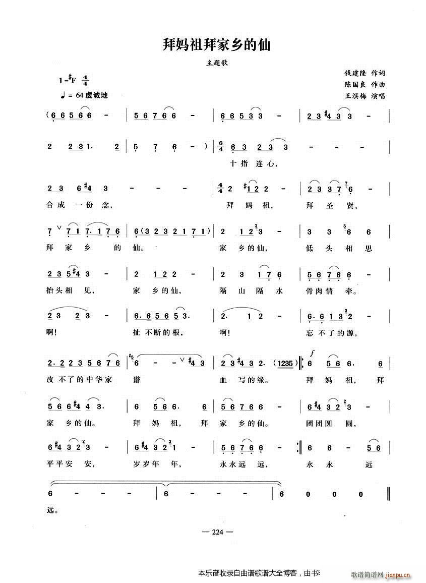 拜妈祖拜家乡的仙 越剧 戏谱(越剧曲谱)1