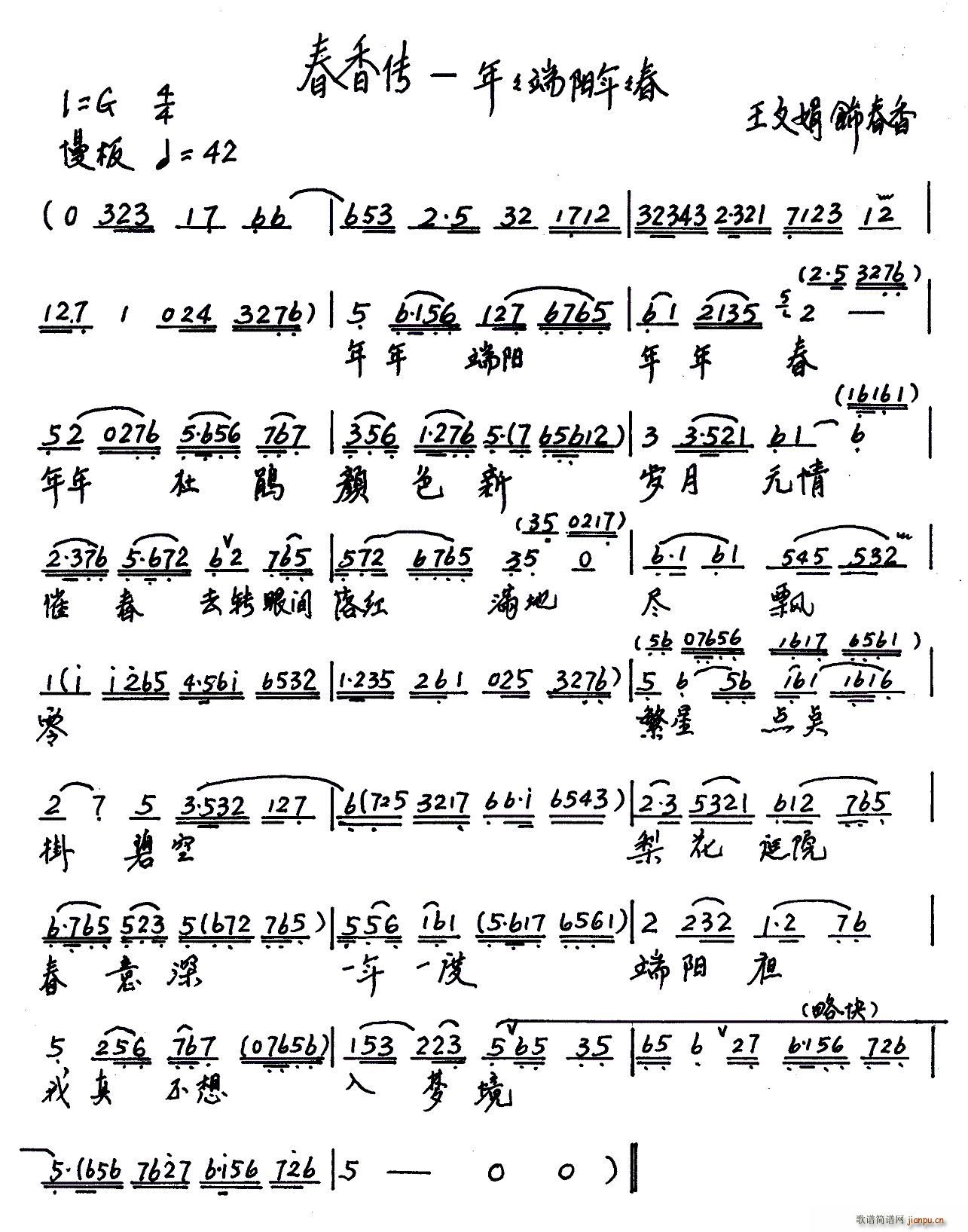 年年端阳年年春 春香传 选段(越剧曲谱)1