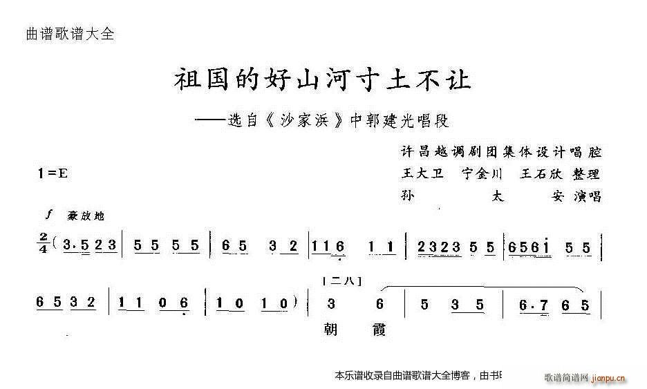 越剧 祖国的好山河寸土不让 戏谱(越剧曲谱)1