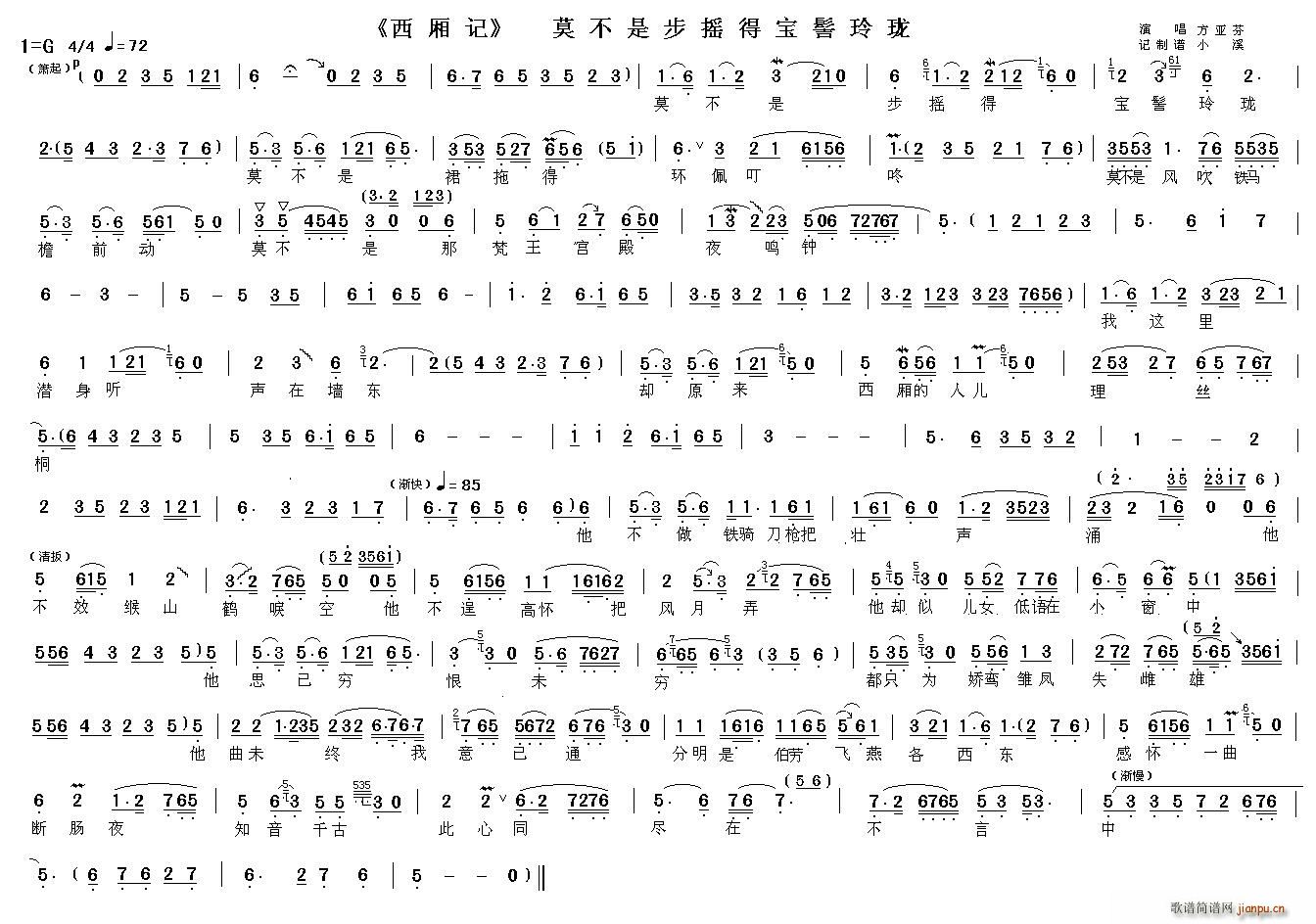 莫不是步摇得宝髻玲珑 西厢记 选段(越剧曲谱)1