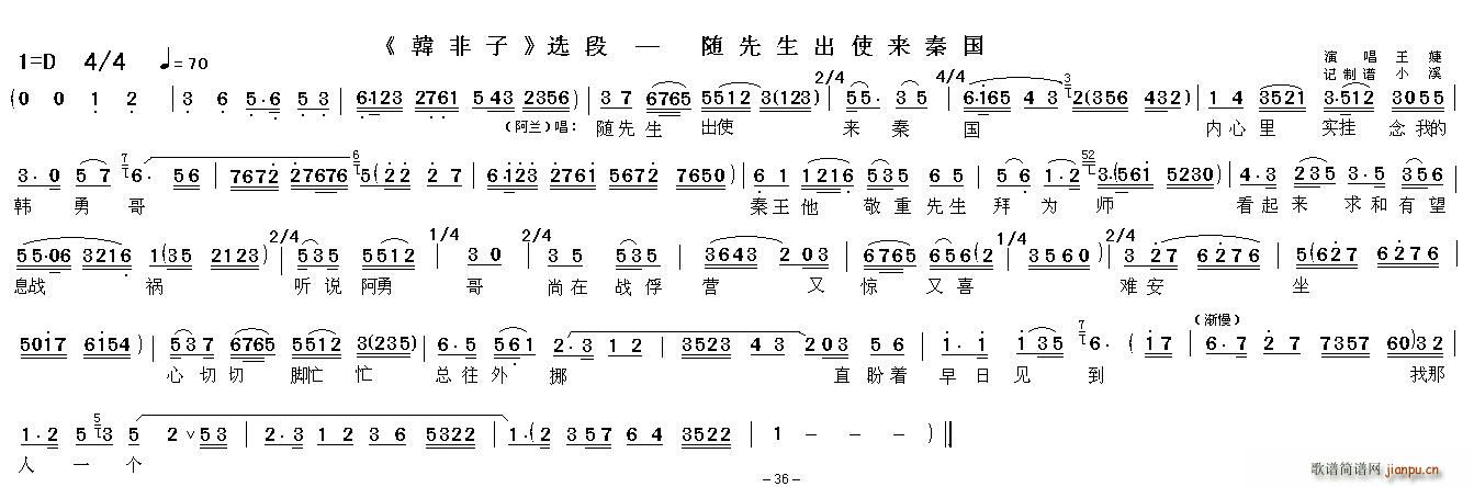 随先生出使来秦国 韩非子 选段(越剧曲谱)1