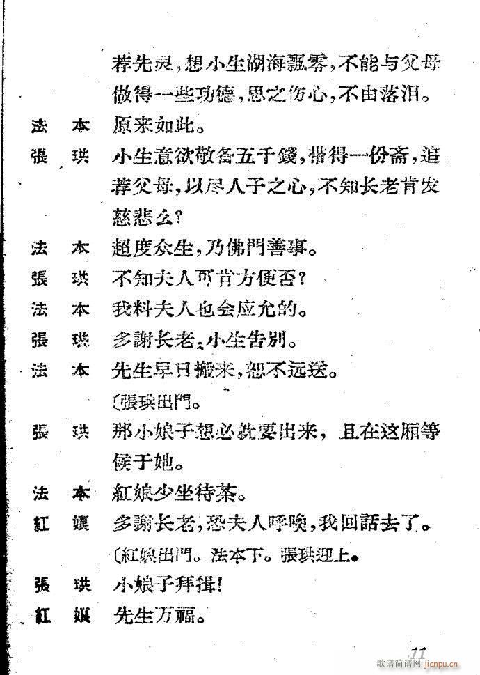 越剧 西厢记(越剧曲谱)11