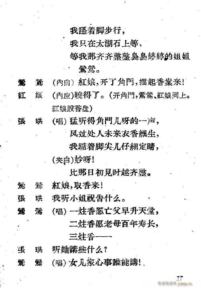 越剧 西厢记(越剧曲谱)17