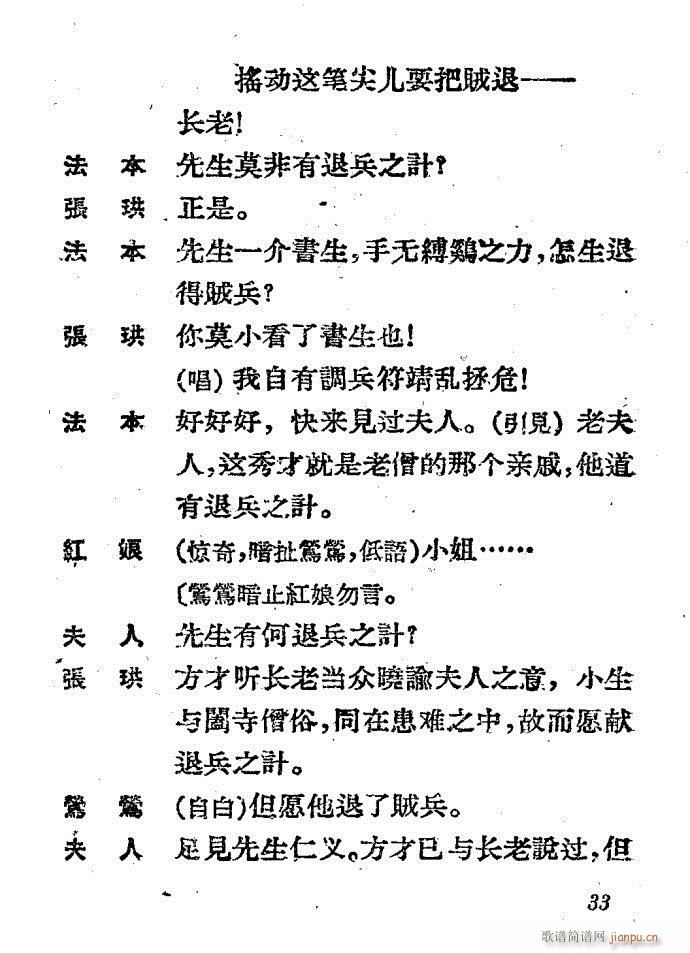 越剧 西厢记(越剧曲谱)33