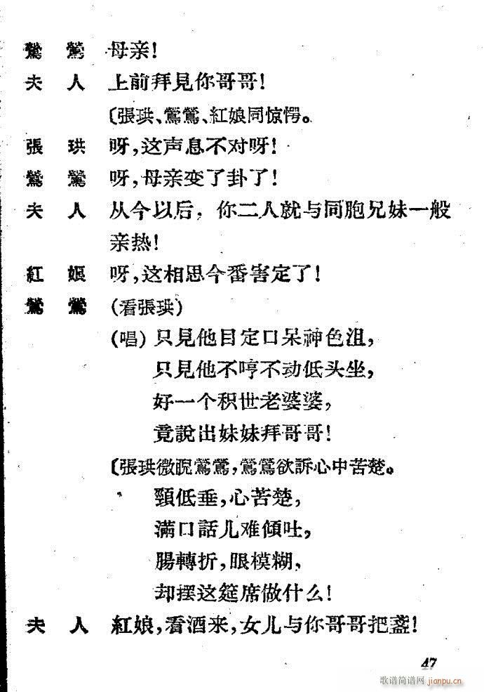 越剧 西厢记(越剧曲谱)47