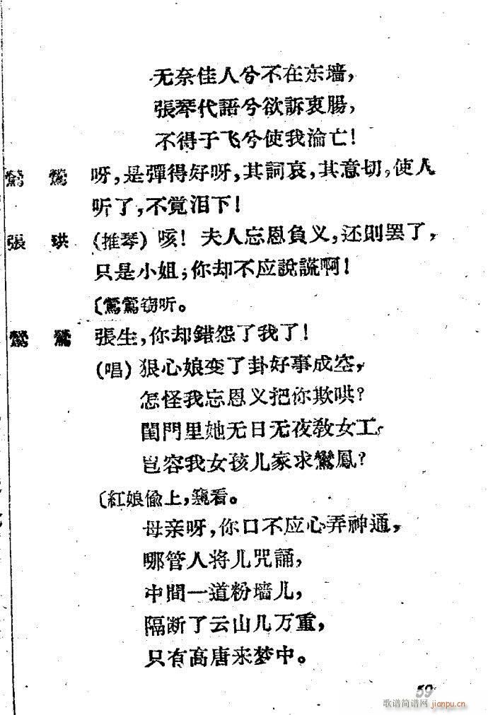 越剧 西厢记(越剧曲谱)59