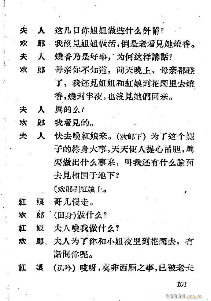 越剧 西厢记(越剧曲谱)101