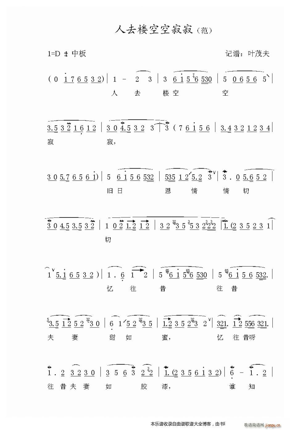 越剧 人去楼空空寂寂 戏谱(越剧曲谱)1