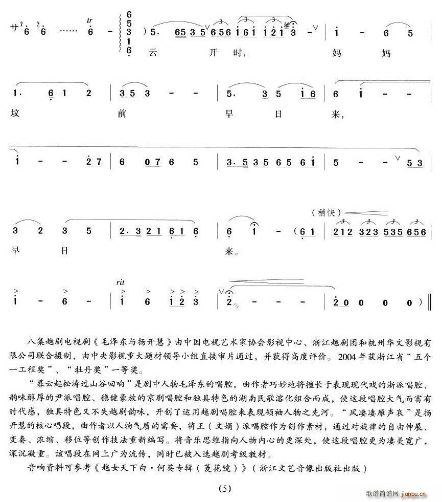 风凄凄雁声哀(越剧曲谱)5