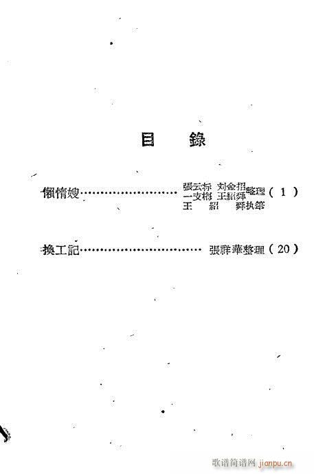 懒惰嫂(越剧曲谱)1