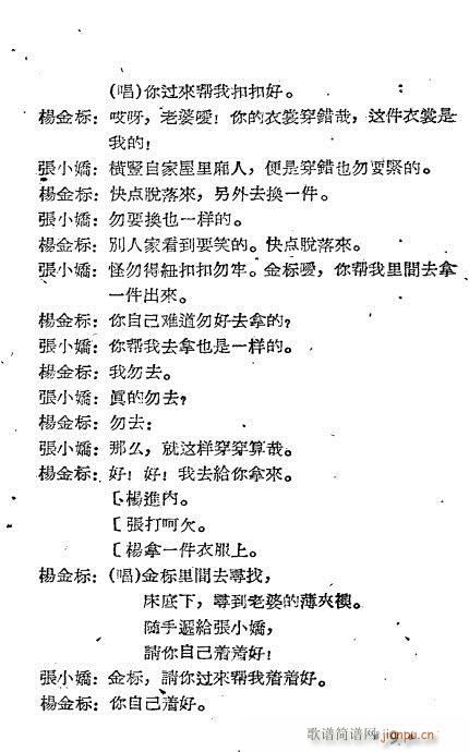 懒惰嫂(越剧曲谱)10