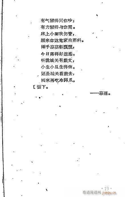 懒惰嫂(越剧曲谱)20