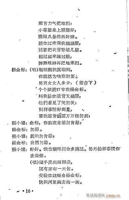 懒惰嫂(越剧曲谱)17